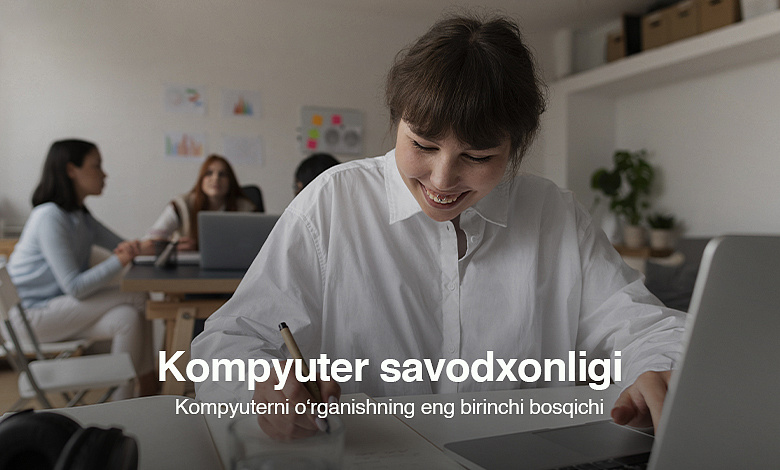 Основы компьютерной грамотности (начальный)