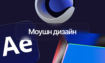 Моушн + График ( Вип тариф ) 