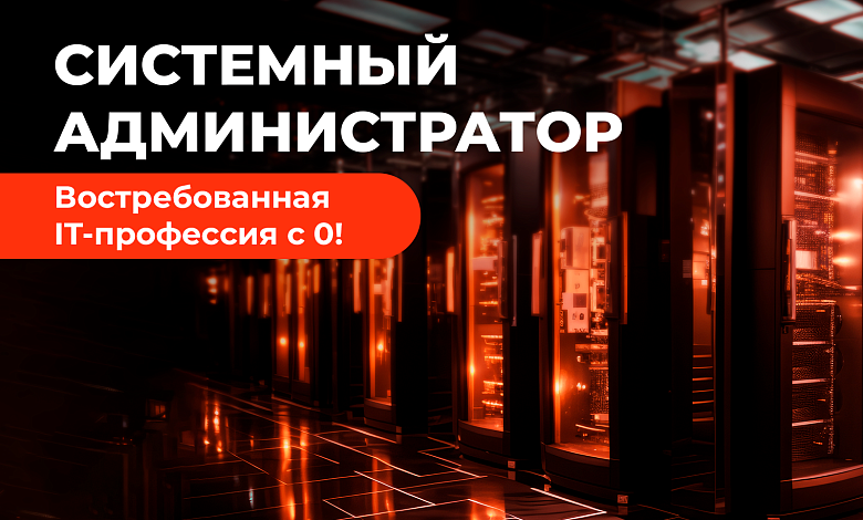Системное администрирование (основы DevOps)