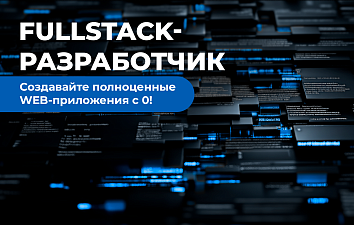 Fullstack