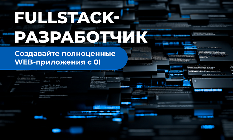 Fullstack